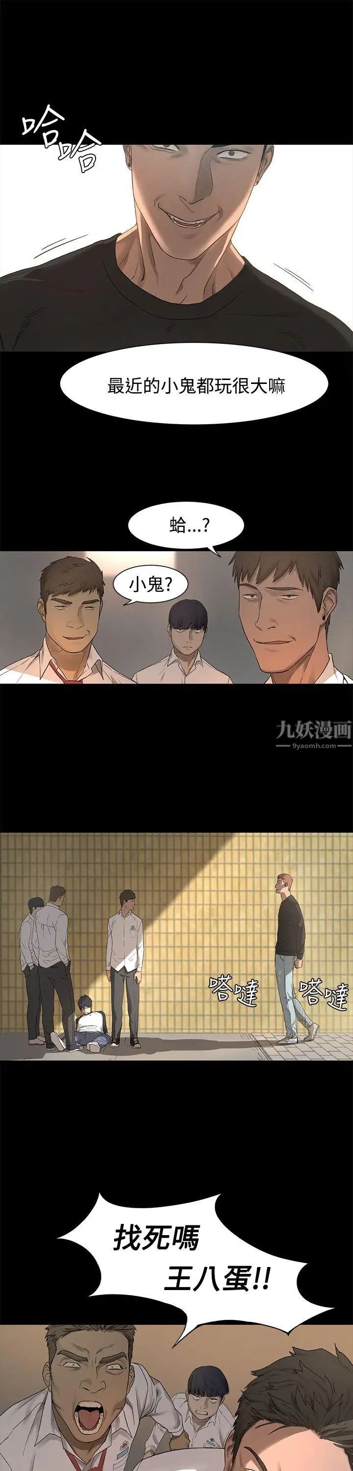 衝突第1話-我要上妳