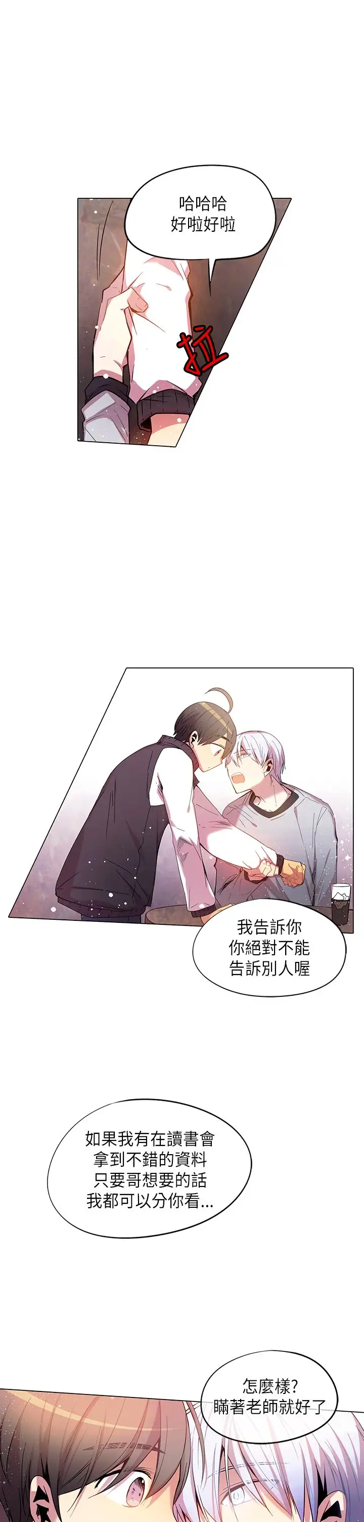 重考生也要恋爱第45话