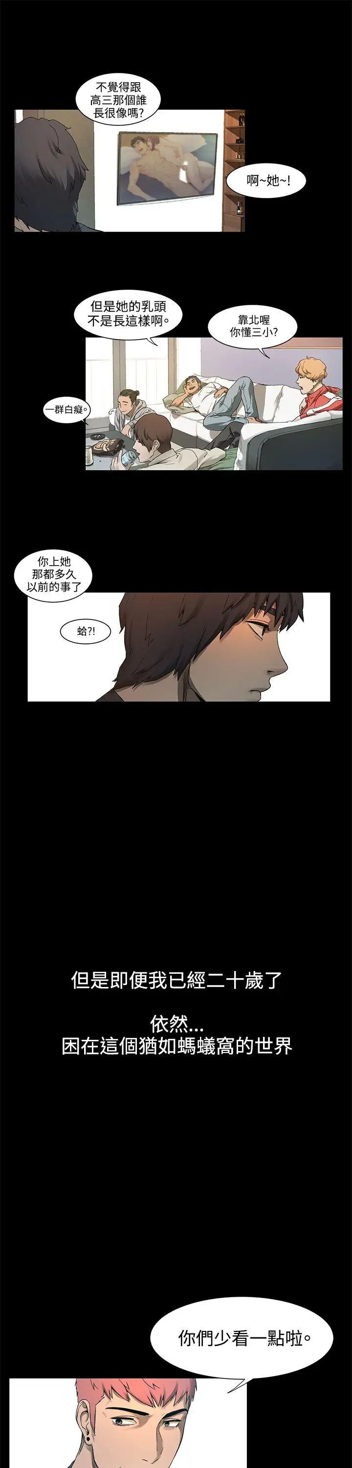 衝突第1話-我要上妳