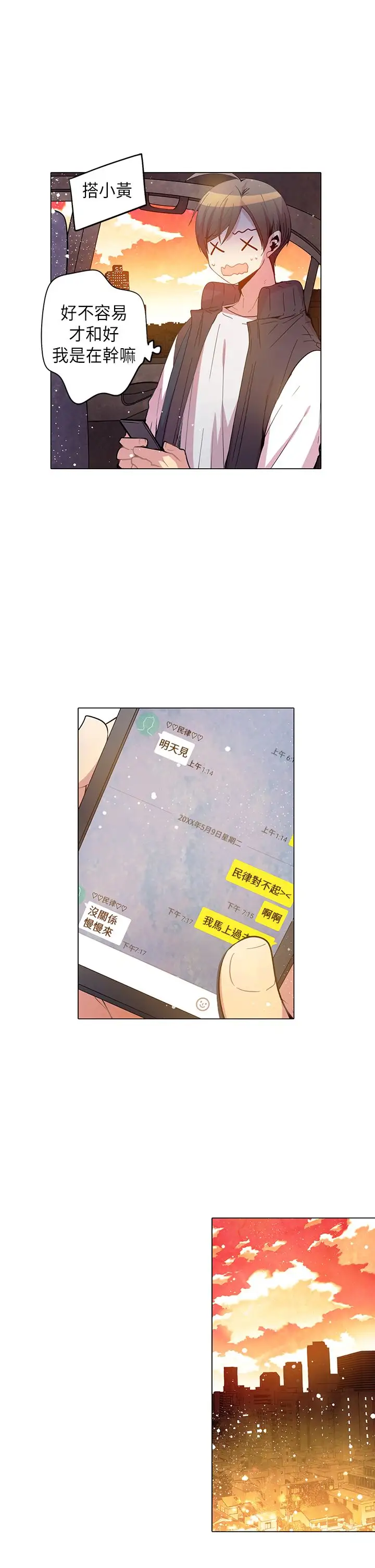 重考生也要恋爱第45话