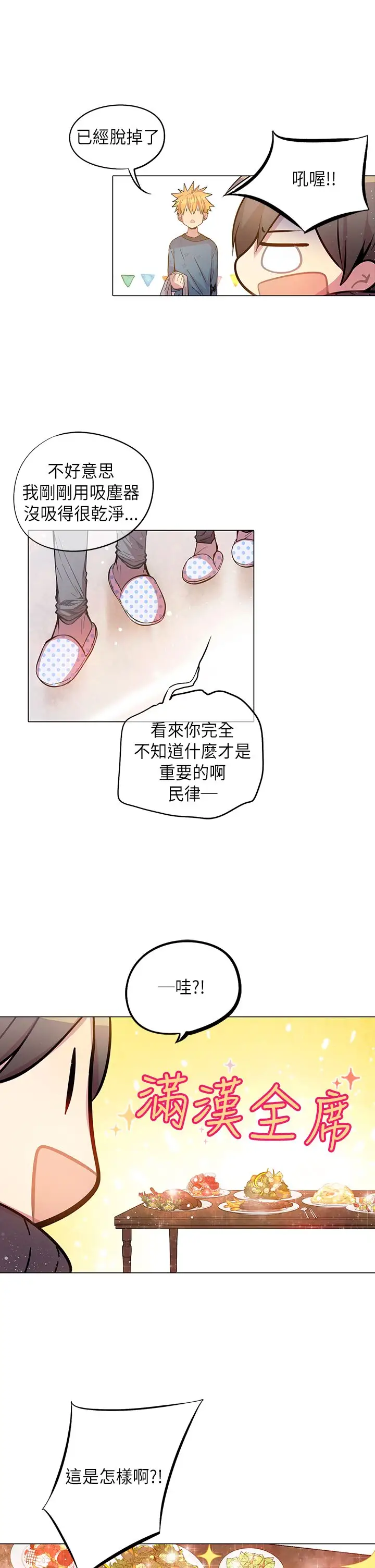 重考生也要恋爱第45话