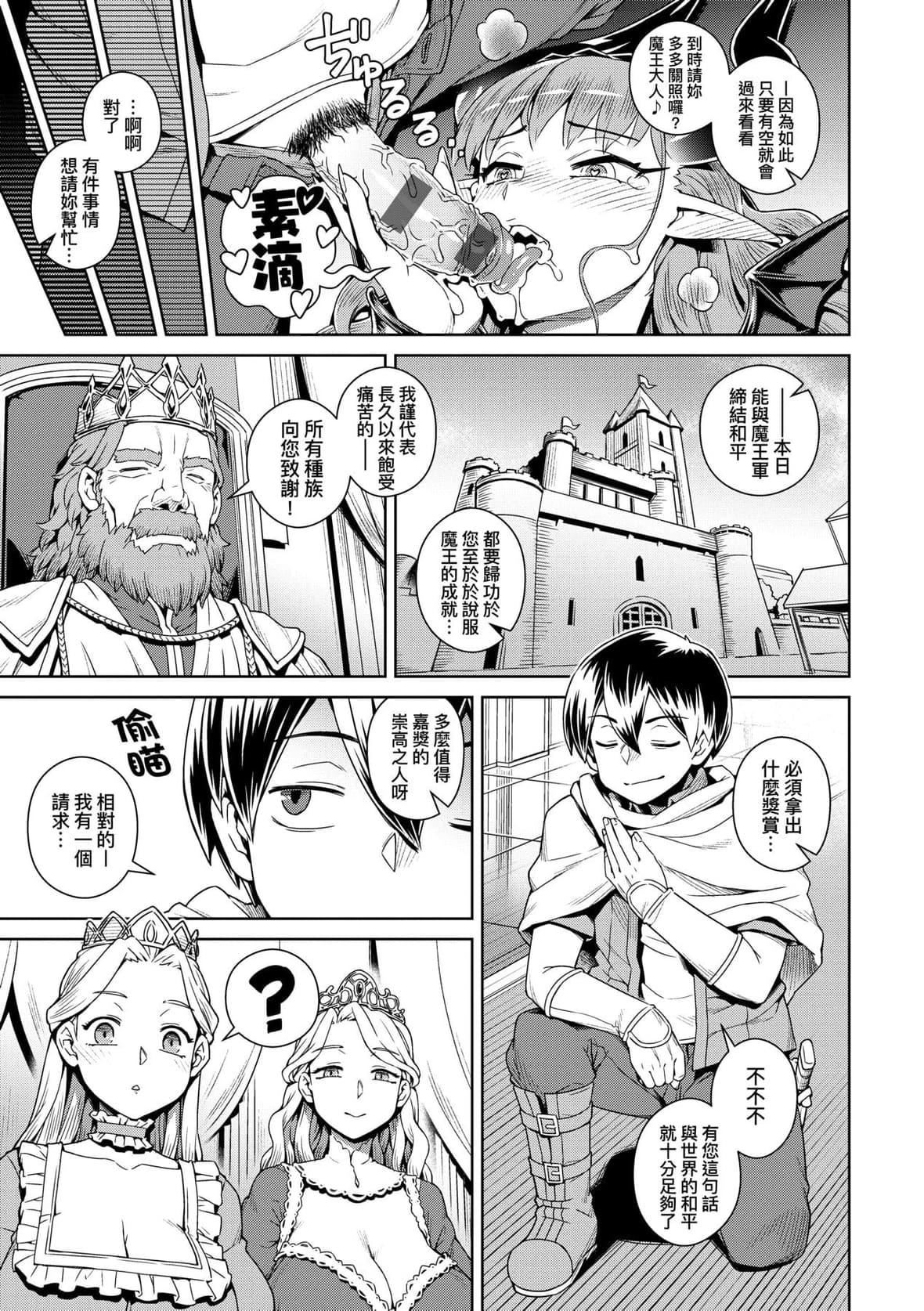 [交介]魔王様は逃げられない｜魔王大人终究逃不瞭的特装版[中国翻訳][DL版][交介]魔王様は逃げられない｜魔王大人终究逃不瞭的特装版[中国翻訳][DL版]