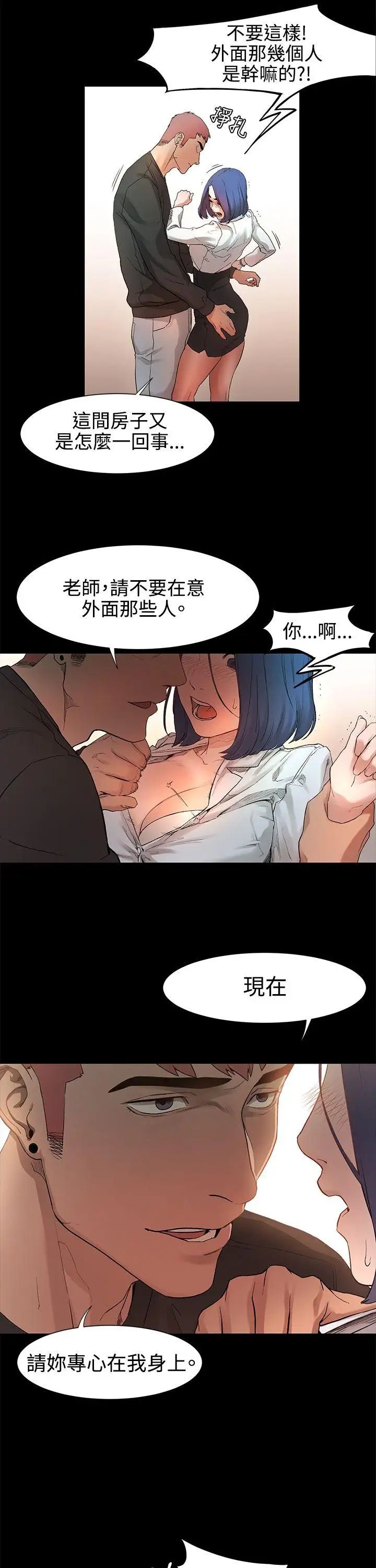 衝突第1話-我要上妳