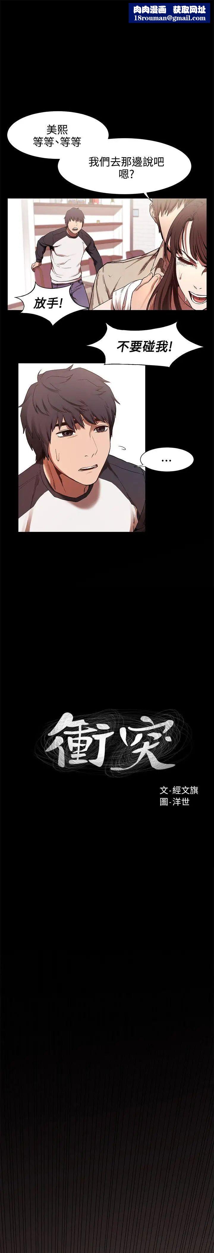 衝突第3話-我們兩個可以獨處一室嗎?