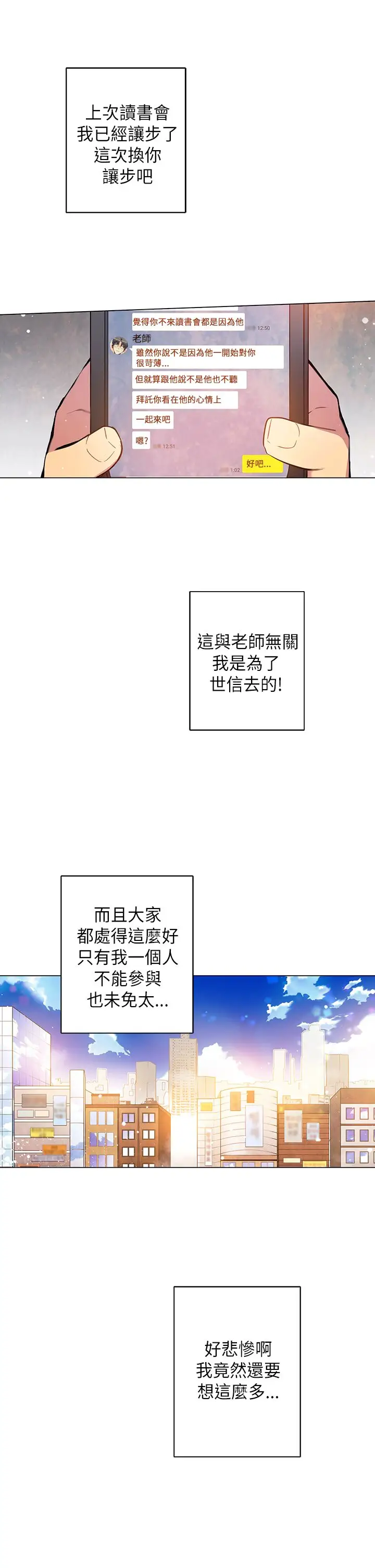 重考生也要恋爱第47话