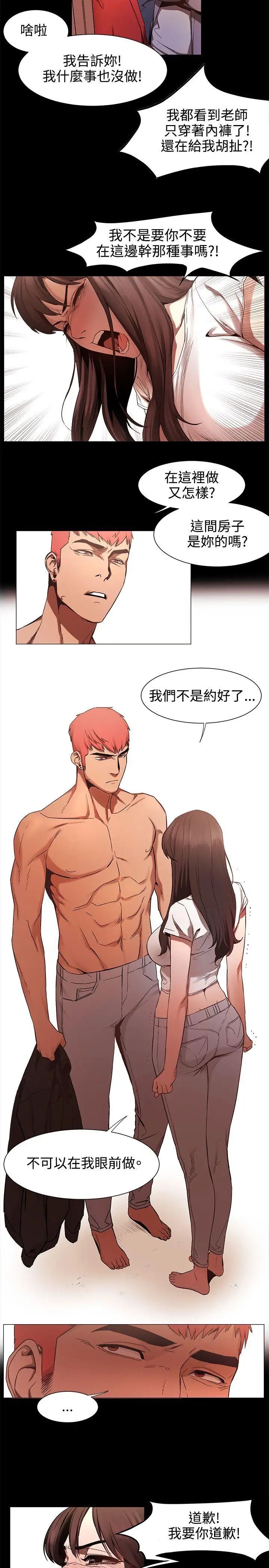 衝突第3话-我们两个可以独处一室吗?