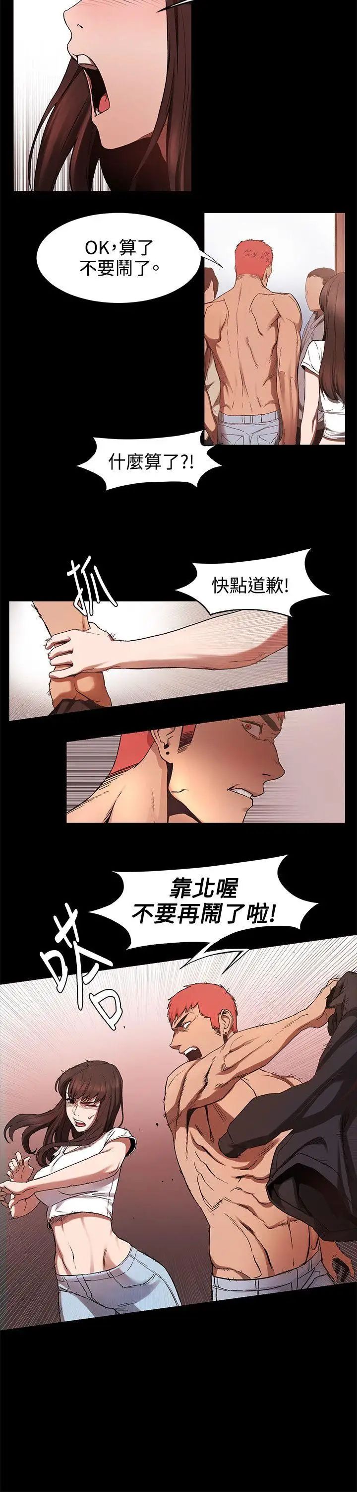 衝突第3話-我們兩個可以獨處一室嗎?