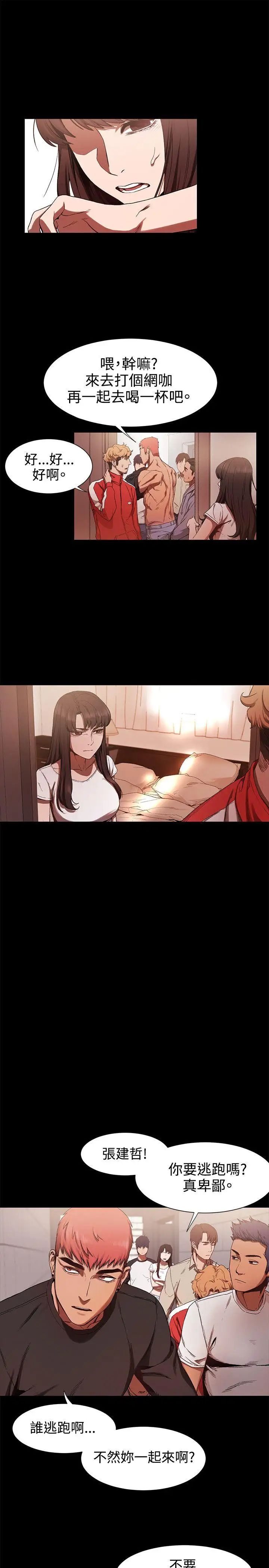 衝突第3话-我们两个可以独处一室吗?