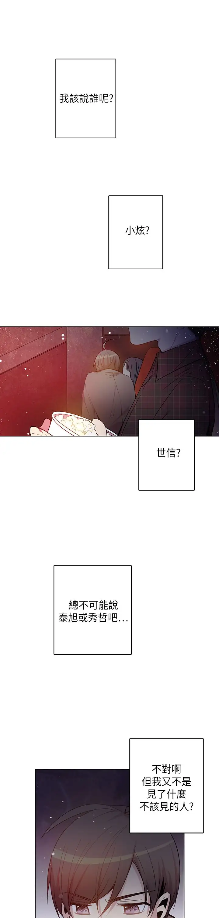 重考生也要恋爱第48话