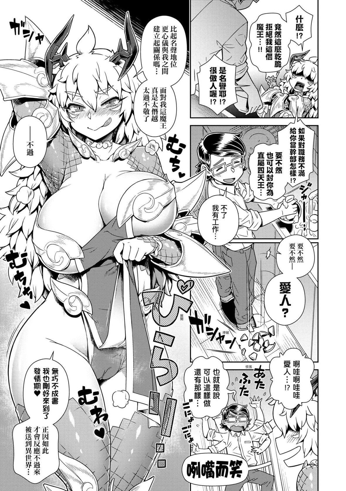 [交介]魔王様は逃げられない｜魔王大人终究逃不瞭的特装版[中国翻訳][DL版][交介]魔王様は逃げられない｜魔王大人终究逃不瞭的特装版[中国翻訳][DL版]