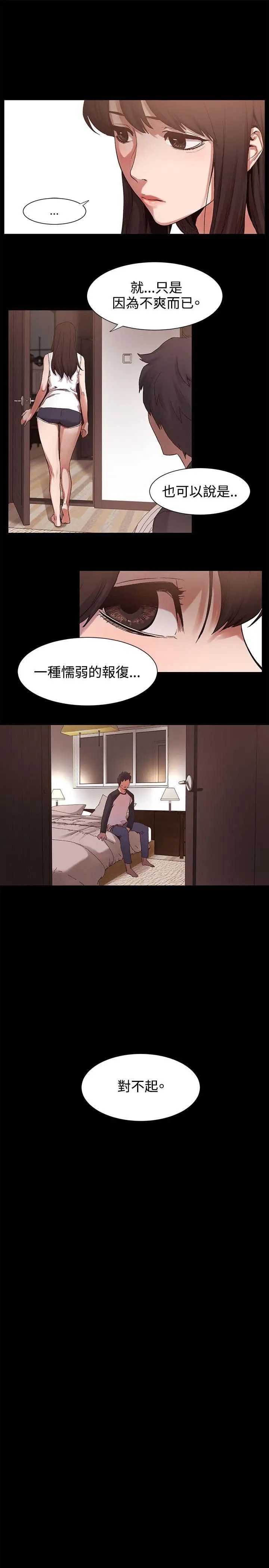 衝突第5话-睡一觉再走吧?