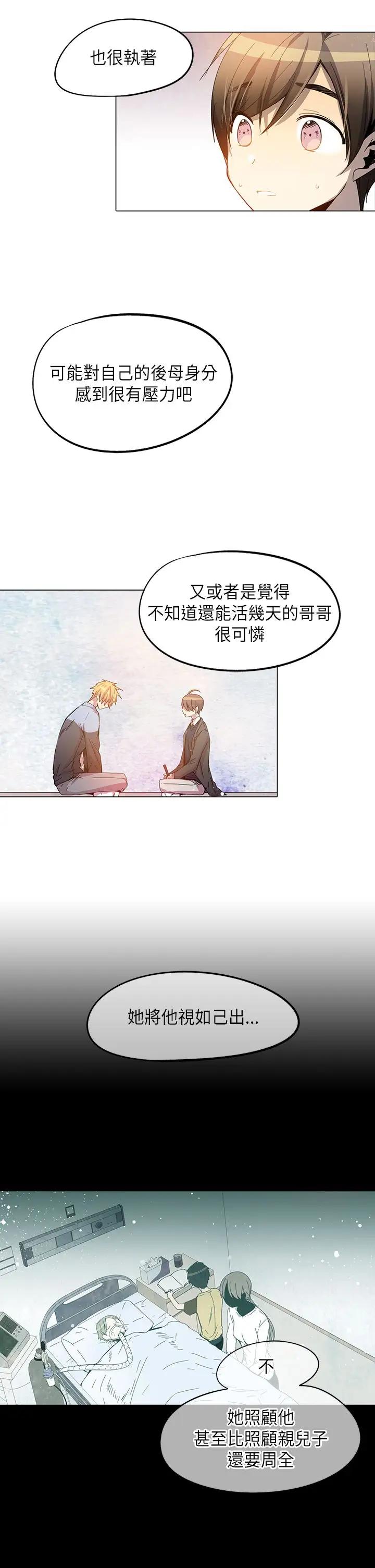 重考生也要恋爱第50话