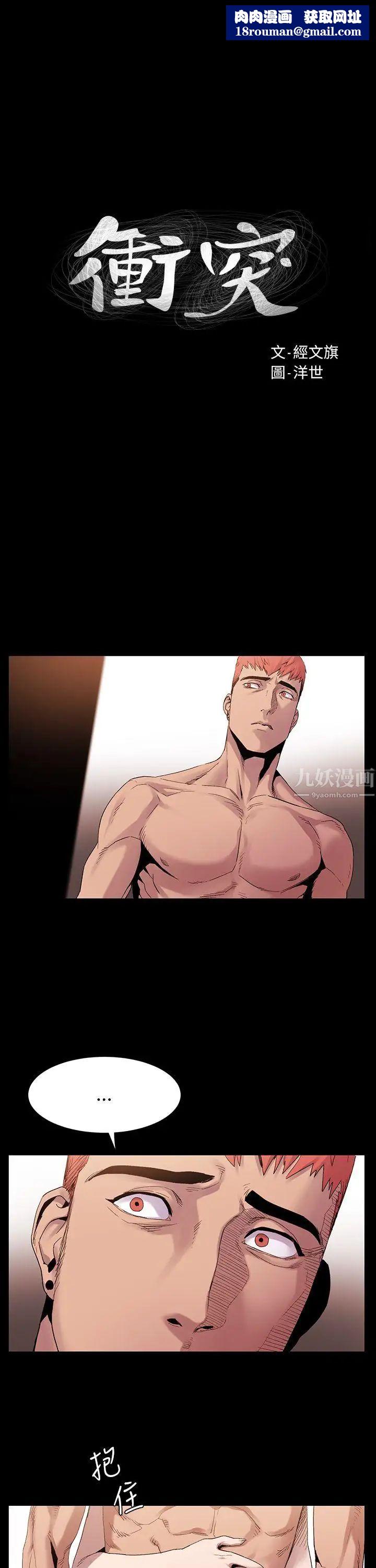 衝突第7话-为什么一直闪躲?