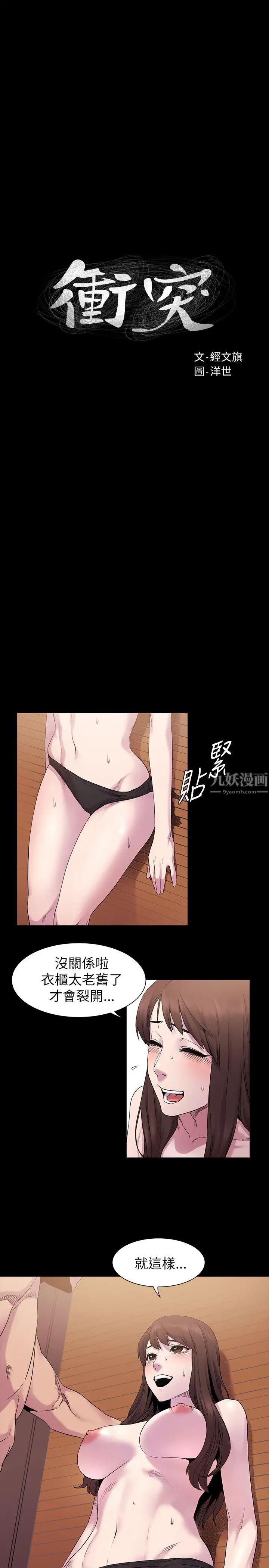 衝突第8話-從後面來