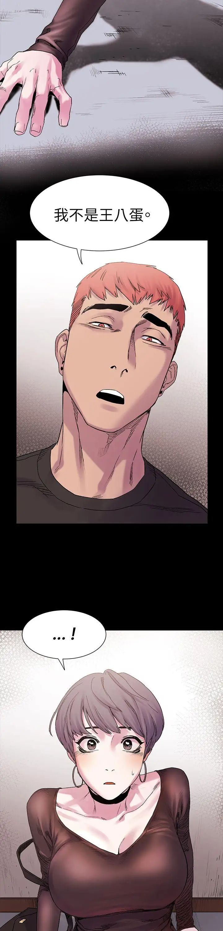 衝突第10話-怎麼辦...