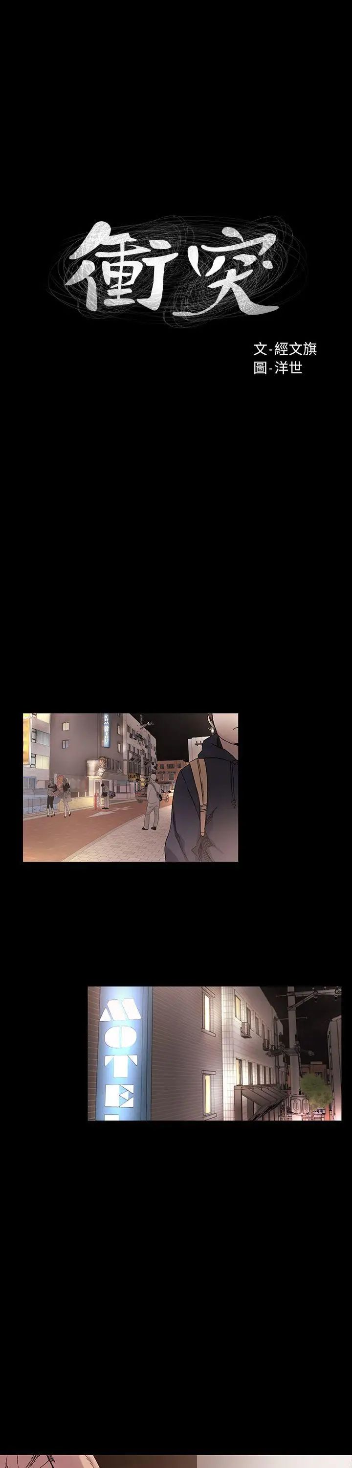 衝突第11话-妳要当妓女吗?