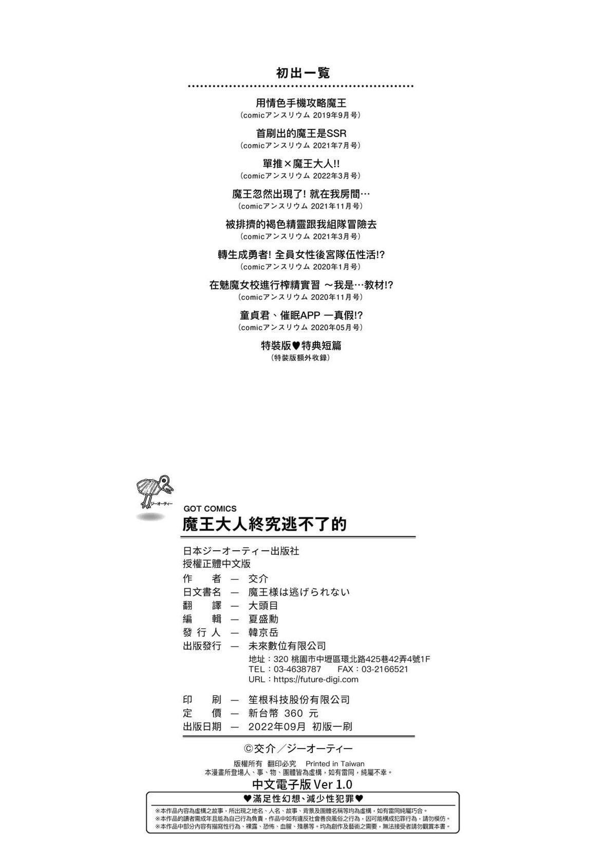 [交介]魔王様は逃げられない｜魔王大人终究逃不瞭的特装版[中国翻訳][DL版][交介]魔王様は逃げられない｜魔王大人终究逃不瞭的特装版[中国翻訳][DL版]