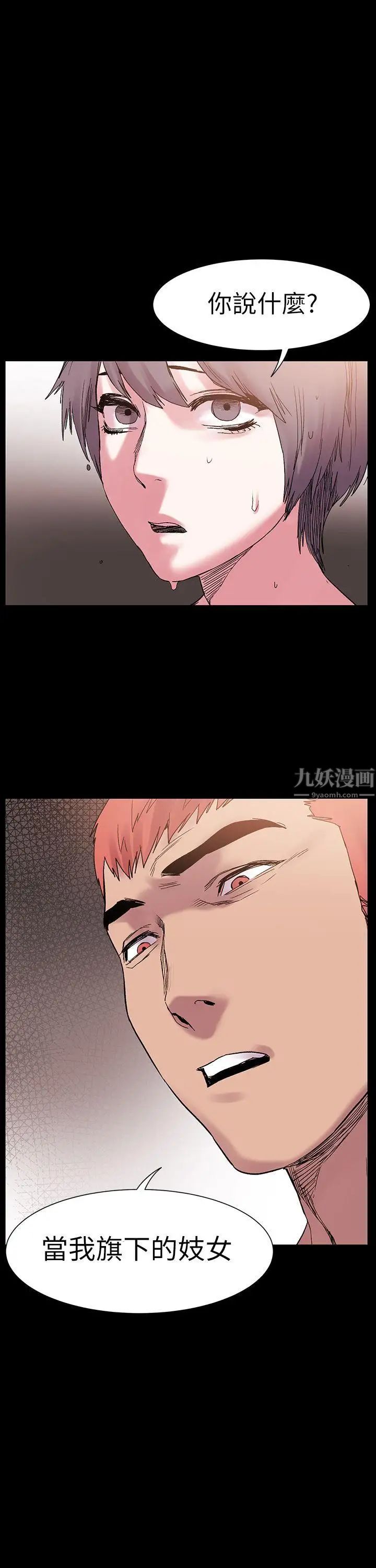 衝突第11话-妳要当妓女吗?