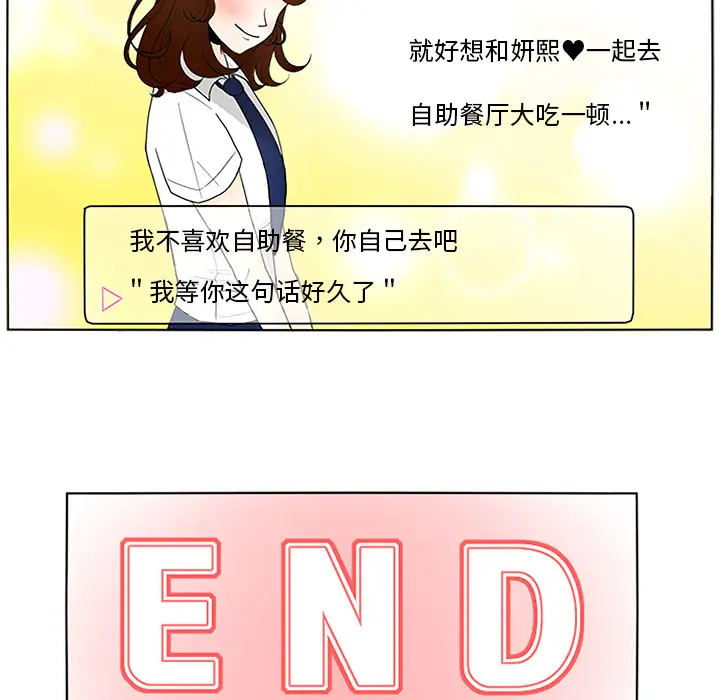 鱼缸中的花园第13话