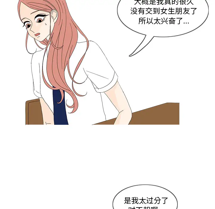 鱼缸中的花园第13话