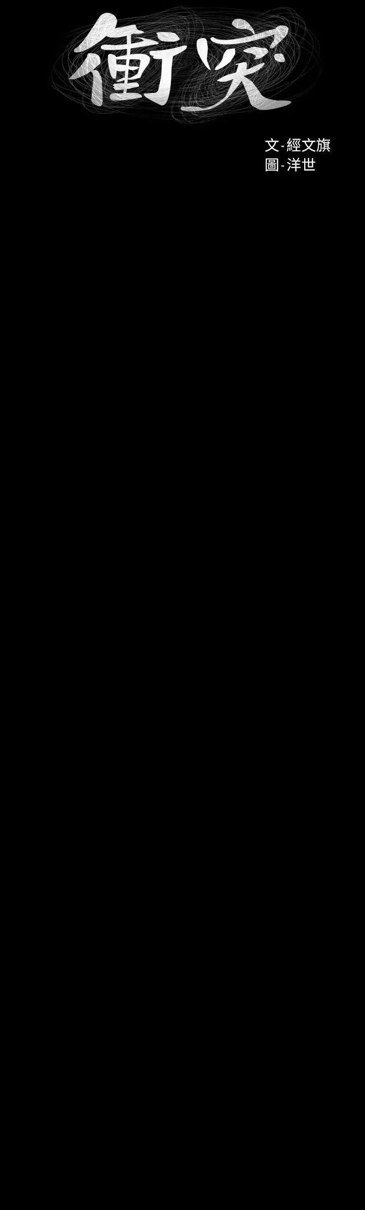 衝突第15話-不准出包