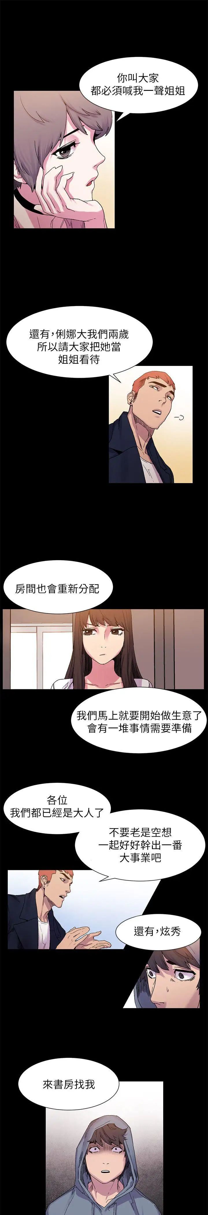 衝突第15话-不准出包