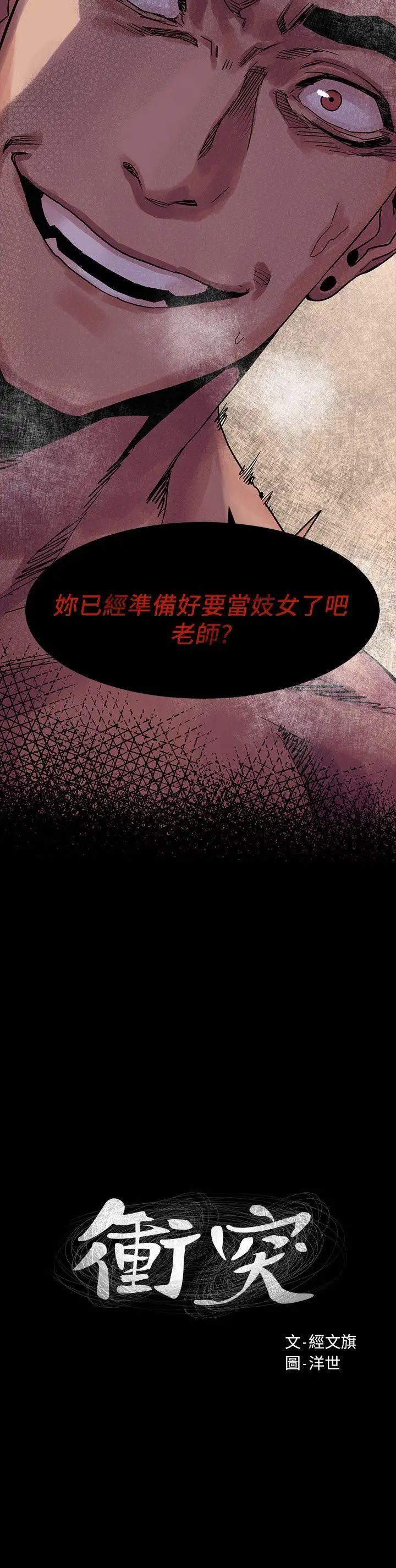 衝突第18话-耐人寻味