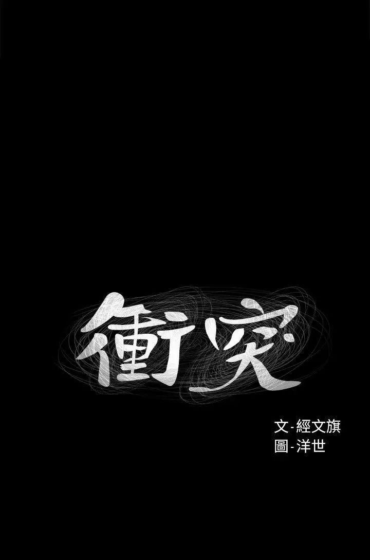 衝突第19话-妳是我的
