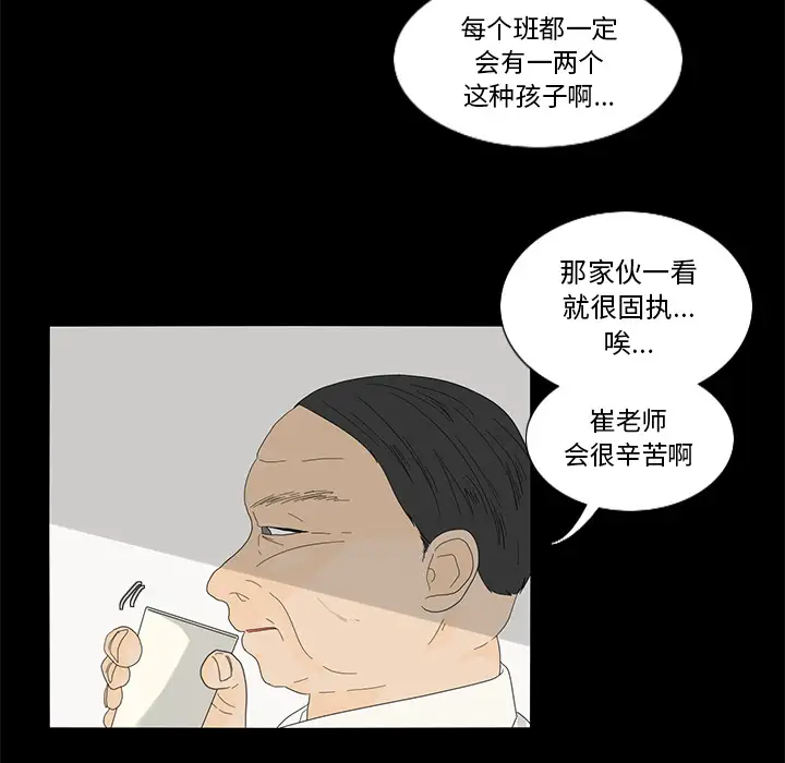 鱼缸中的花园第16话