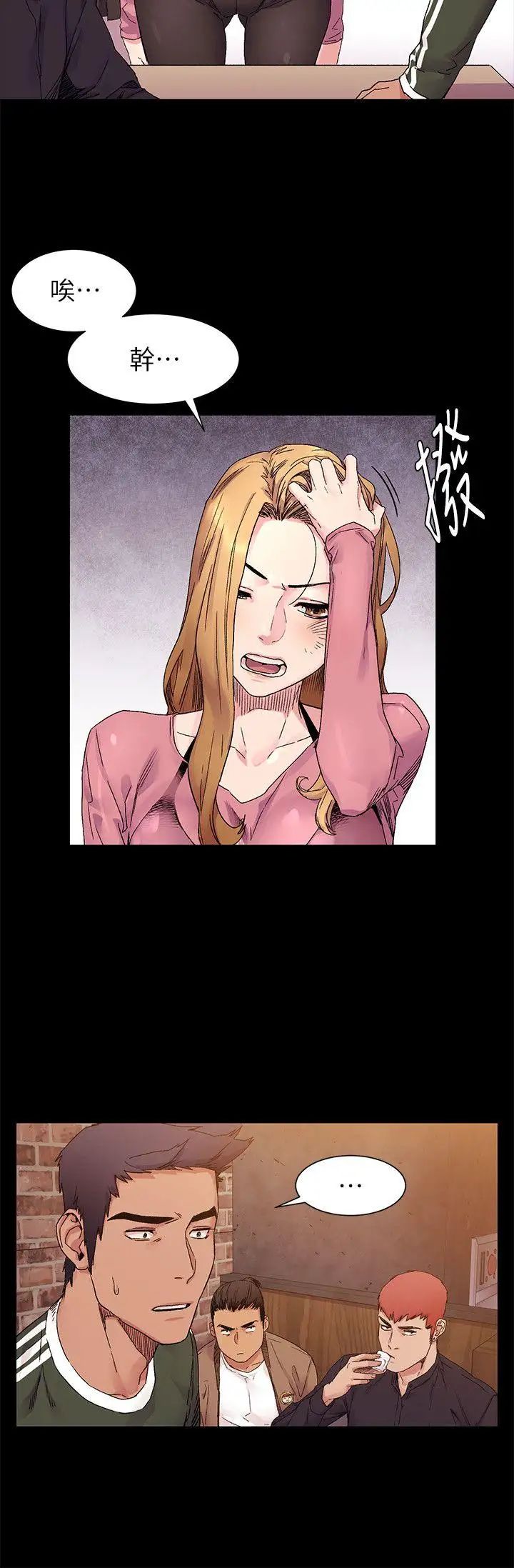 衝突第21話-高潮了嗎?