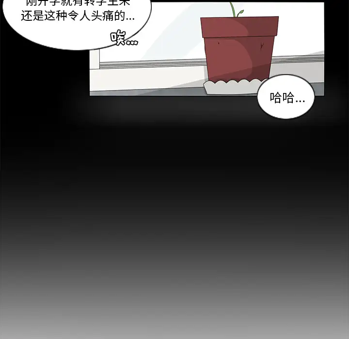 鱼缸中的花园第16话