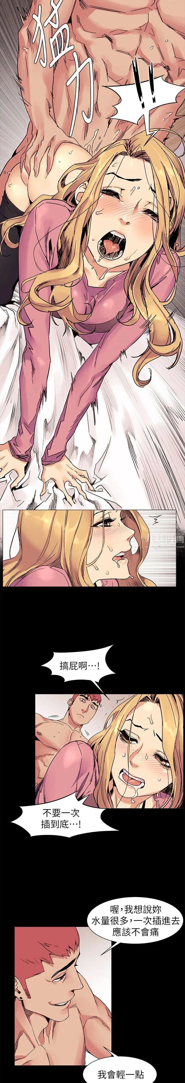 衝突第23话-臣服于我的女人