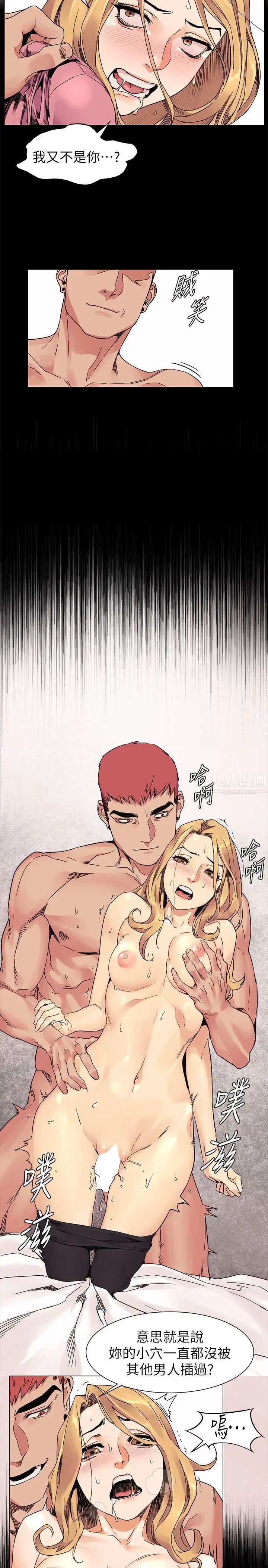 衝突第23话-臣服于我的女人