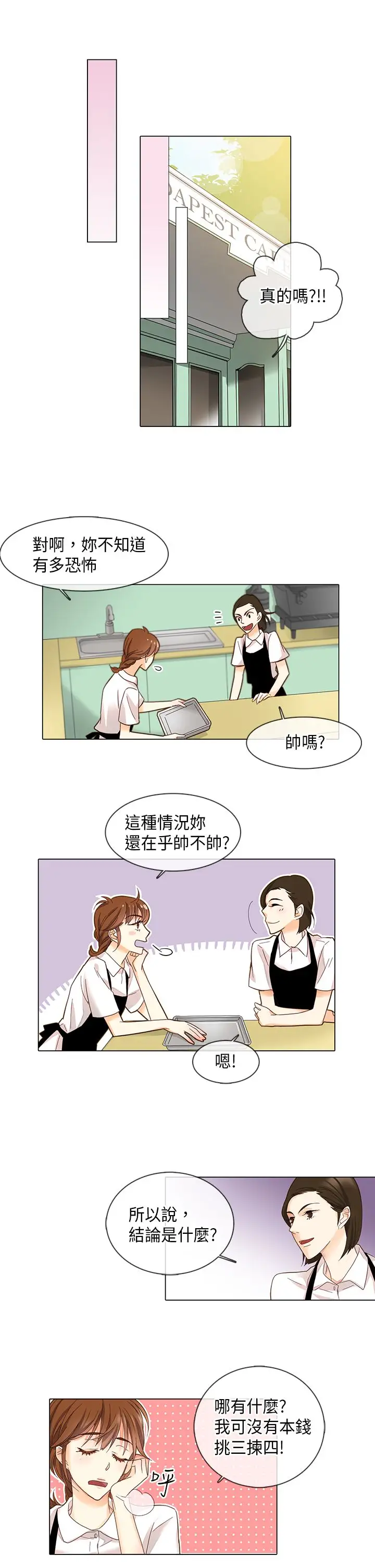 罗马尼亚体操养成社第5话