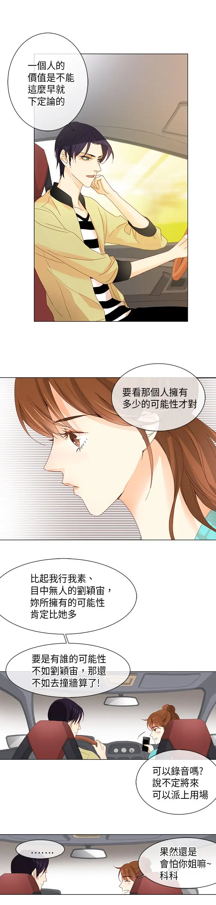 罗马尼亚体操养成社第7话