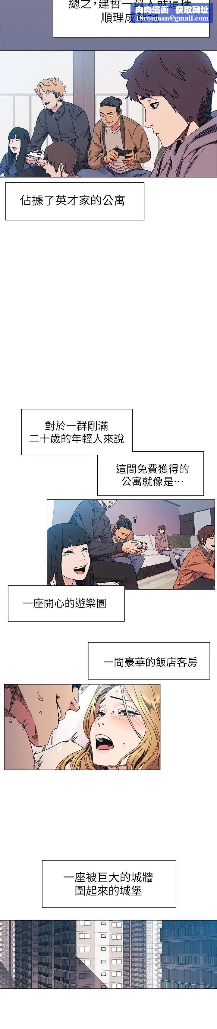 衝突第27话-公寓基地的秘密