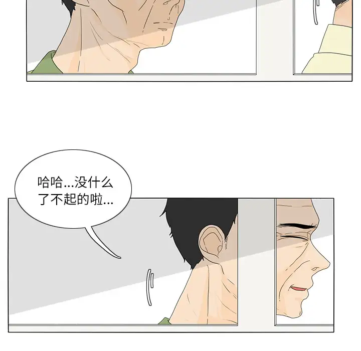 鱼缸中的花园第18话