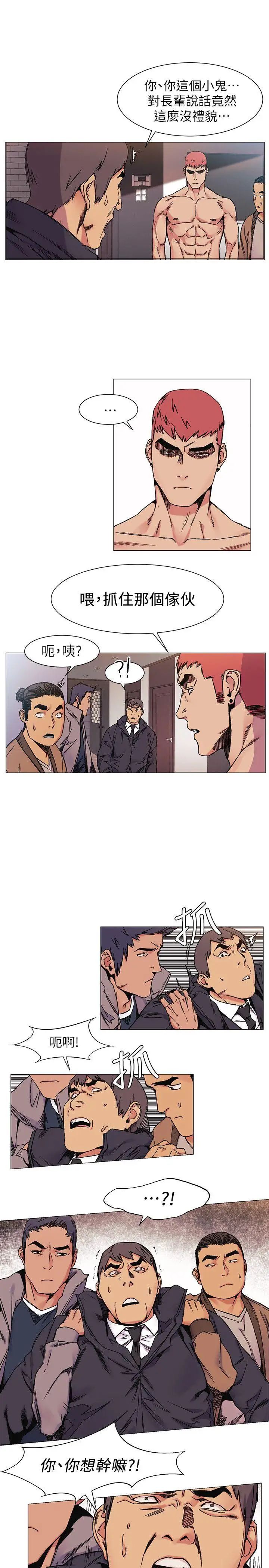 衝突第28话-找出弱点