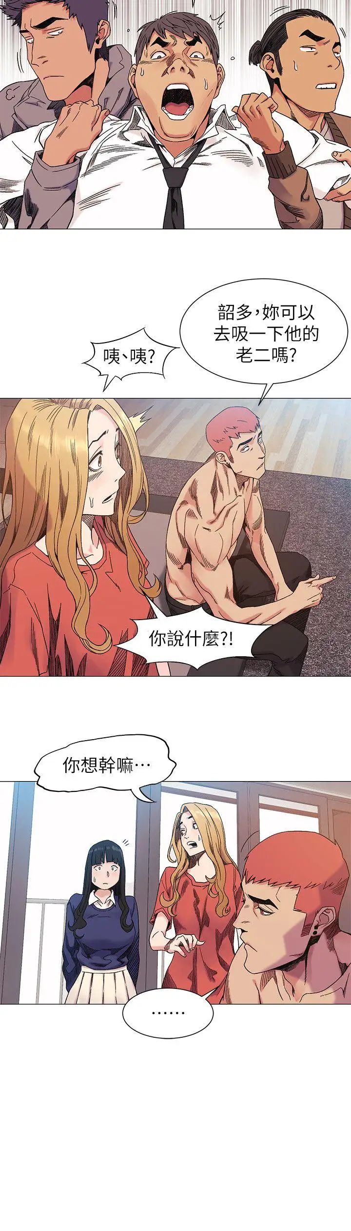 衝突第28話-找出弱點