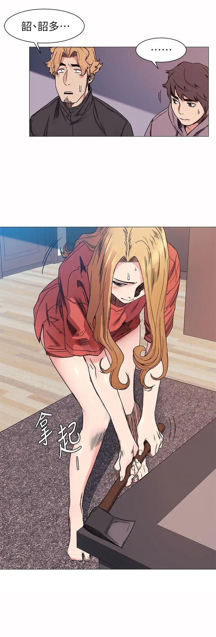 衝突第29話-讓藝娜墮落