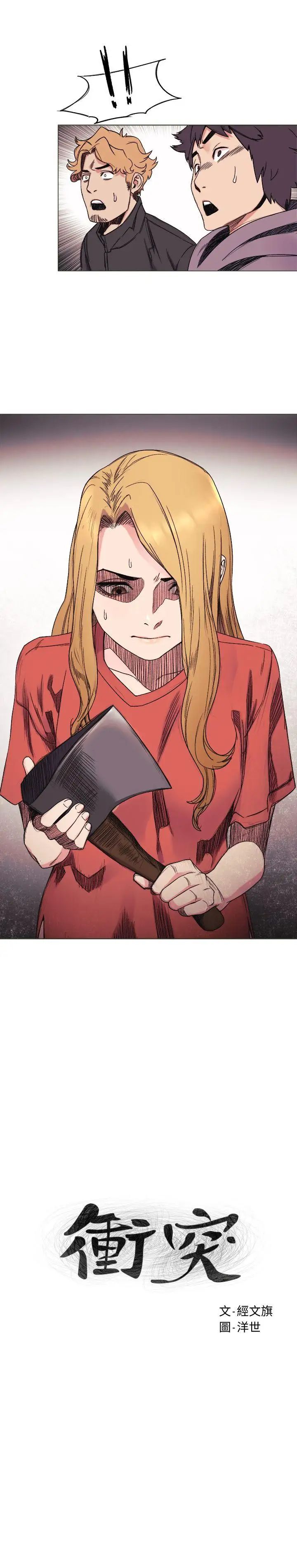 衝突第29话-让艺娜堕落