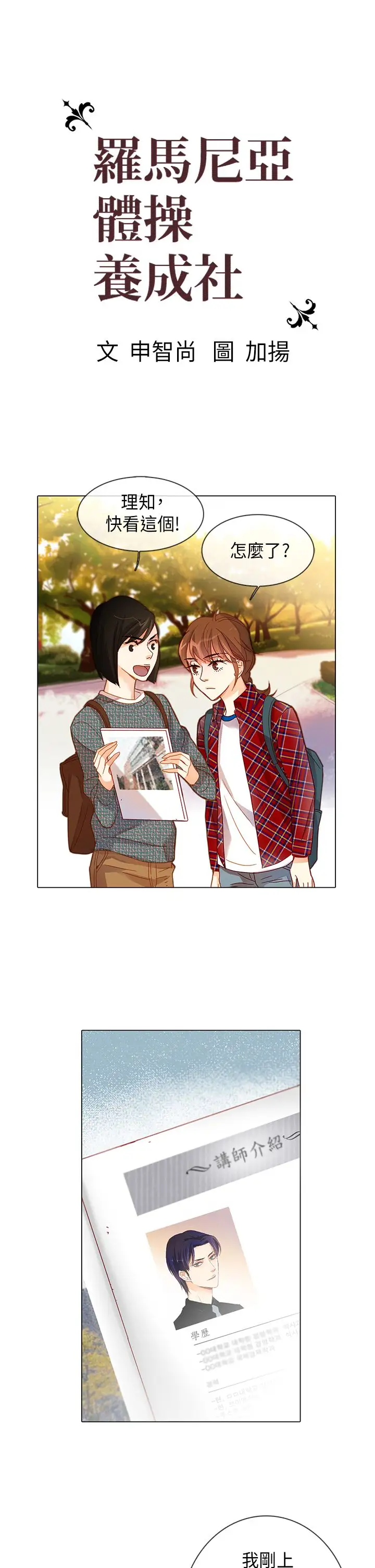 罗马尼亚体操养成社第11话