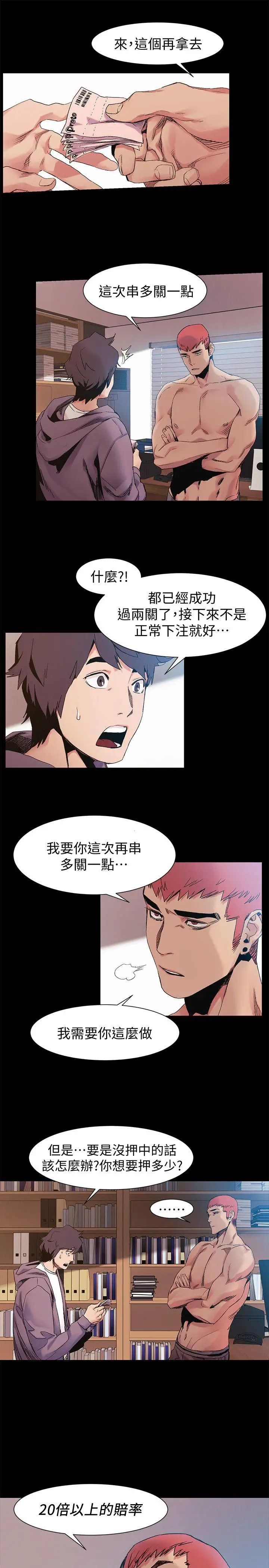 衝突第31話-藝娜開始行動