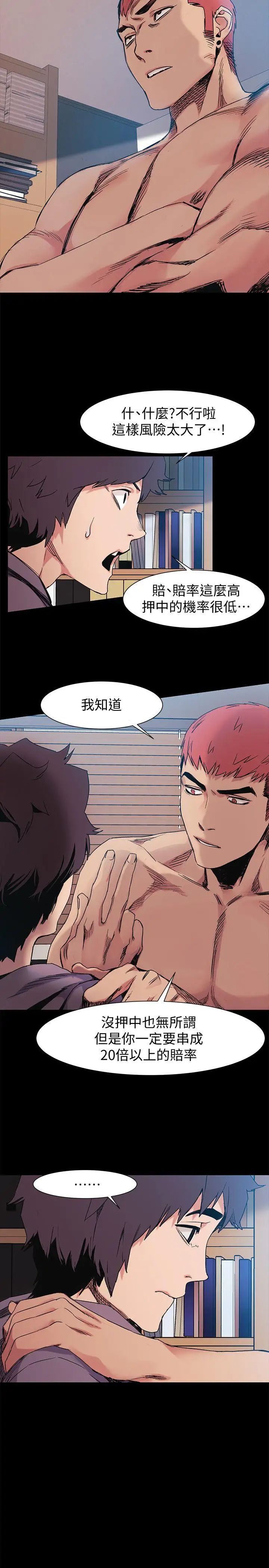 衝突第31话-艺娜开始行动