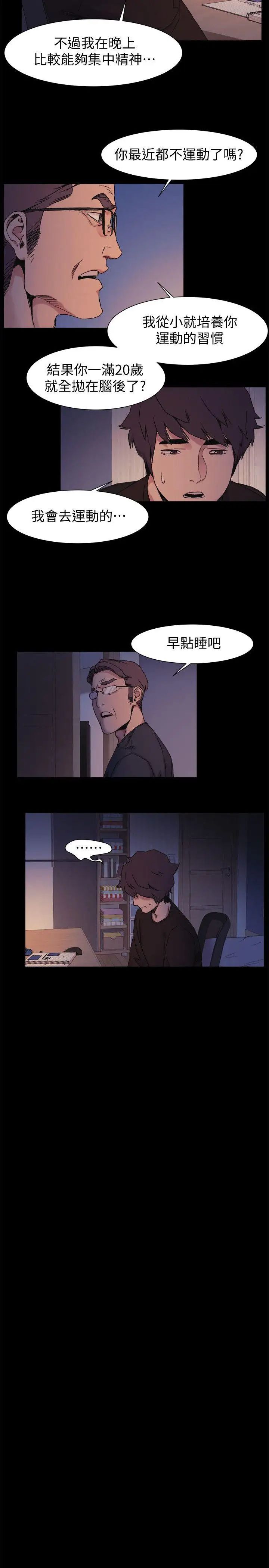 衝突第32话-可以不要给建哲吗…