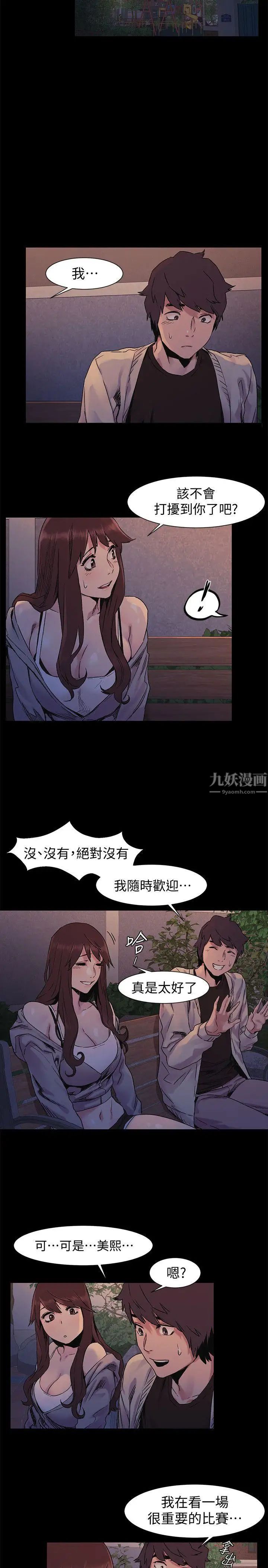 衝突第32话-可以不要给建哲吗…