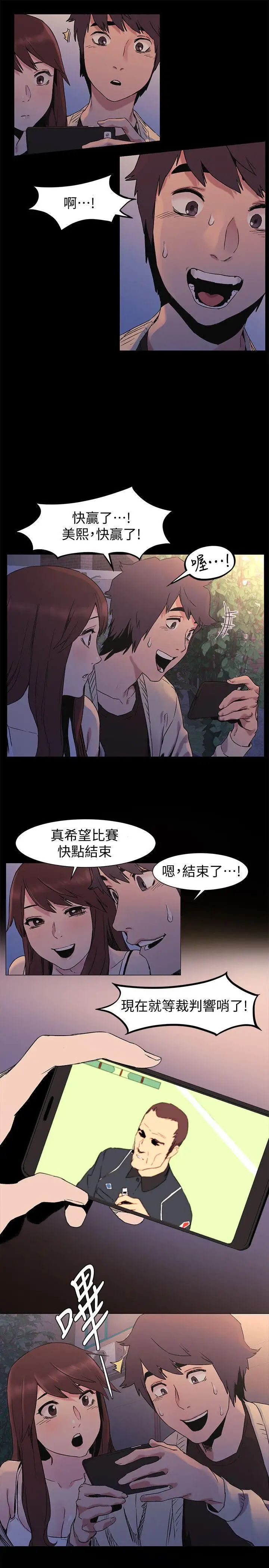 衝突第32話-可以不要給建哲嗎…