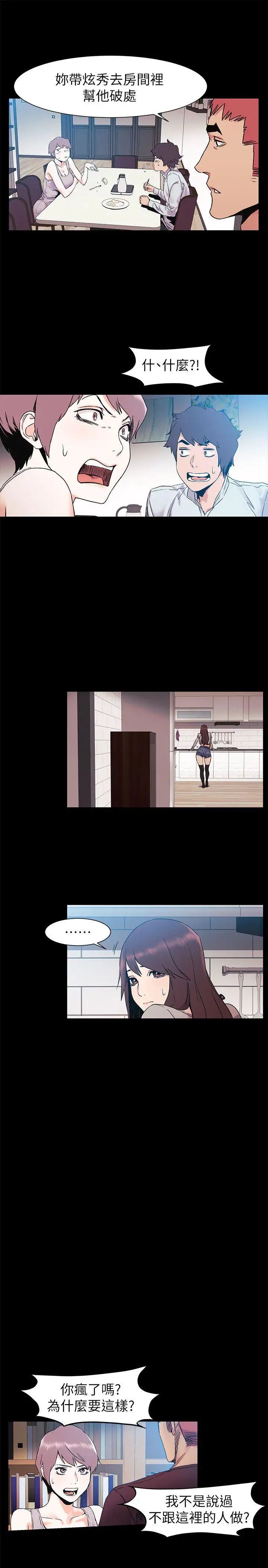 衝突第33話-幫炫秀脫處吧