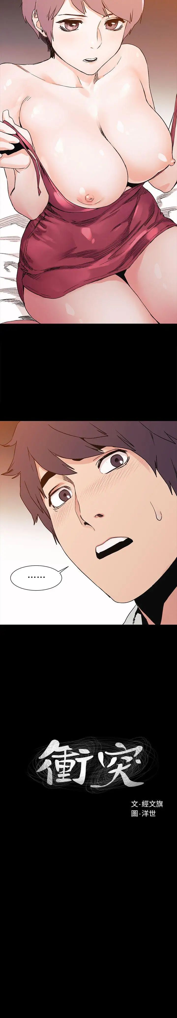 衝突第34话-真的可以脱下来吗