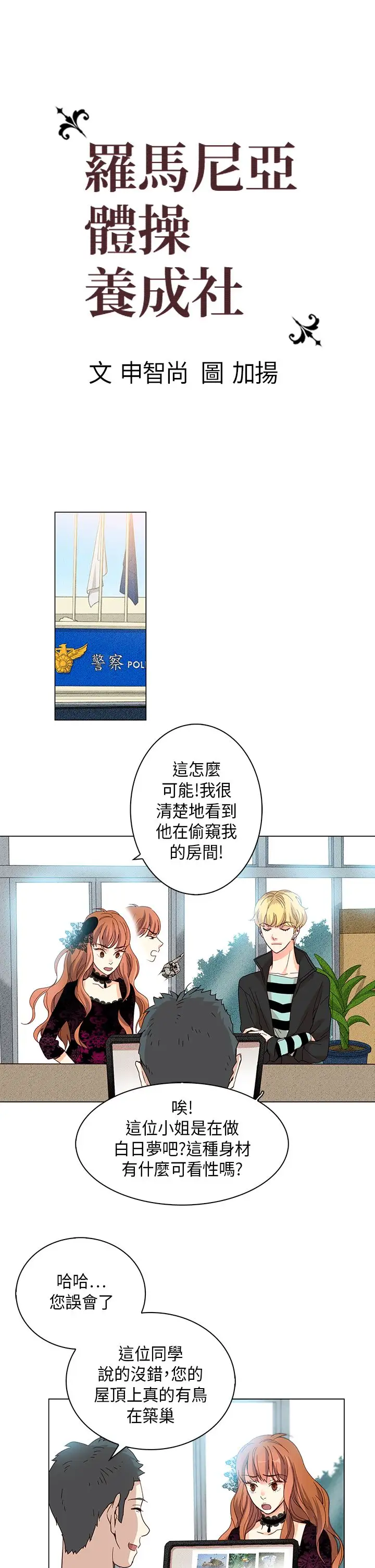 罗马尼亚体操养成社第15话